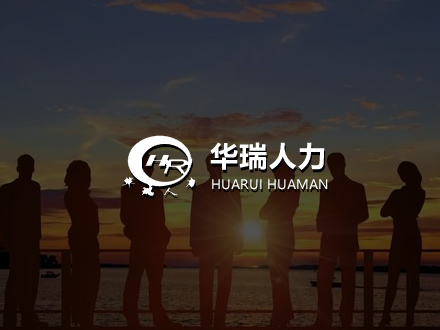 蕪湖華瑞人力資源-網絡推廣,百度排名