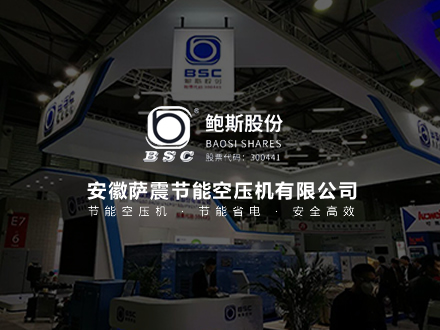 安徽薩震節能空壓機-網站優化推廣